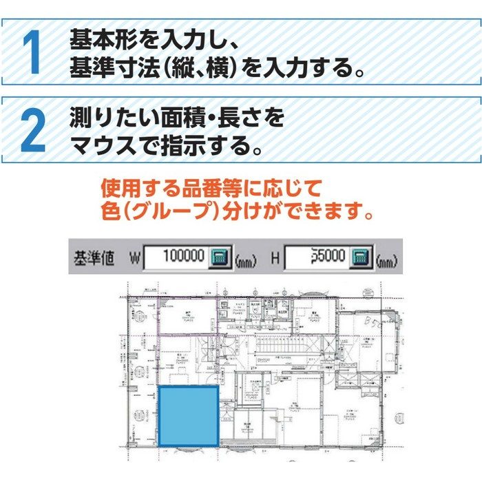 面積計測＆概算見積支援システム スーパー積尺くん KK50065 KLASS（極東産機）【アウンワークス通販】