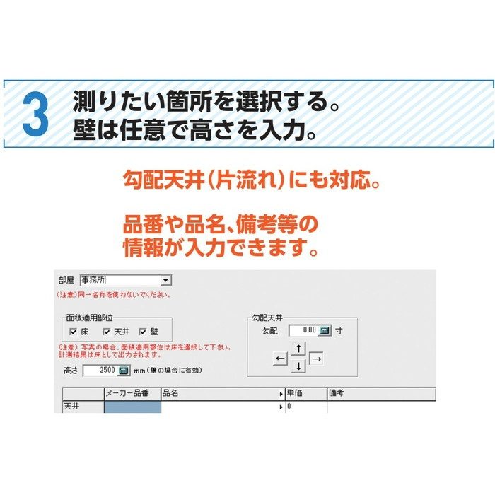 面積計測＆概算見積支援システム スーパー積尺くん KK50065 KLASS（極東産機）【アウンワークス通販】