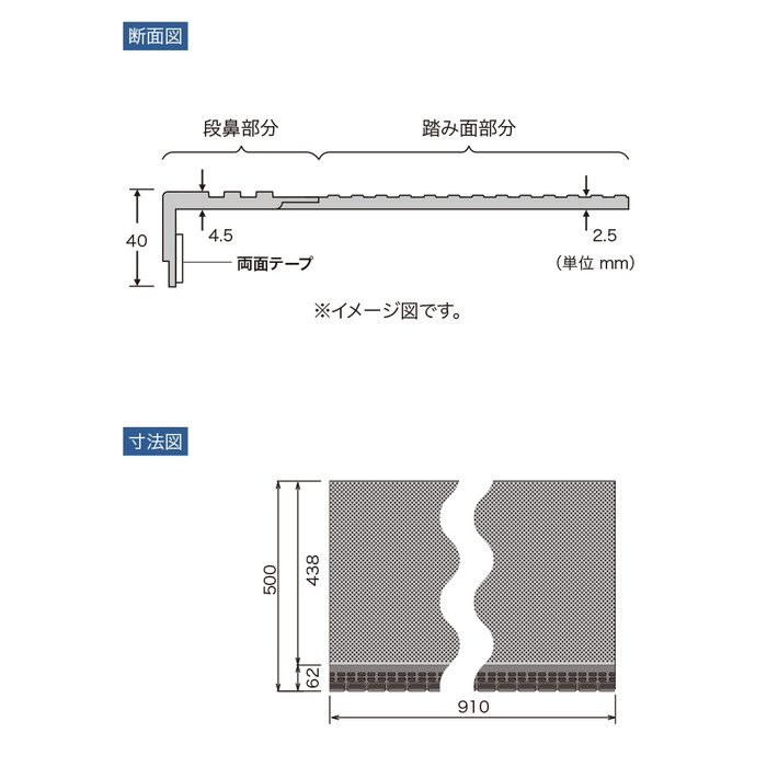 PX-5723  ノンスキッド・ステップ ファブリック調Ⅱ（蹴込み一体タイプ）