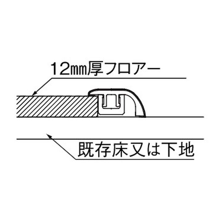 MT7103-23ML リモデル造作材 床見切12T（化粧シート仕様・12mm厚フロアー専用） 段差タイプ 厚15mm 31.5×1950mm ミルベージュ