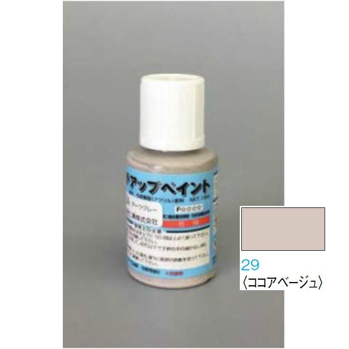 WF75-BH29-11 グラビオエッジ施工部材 タッチアップペイント ココアベージュ 13ml