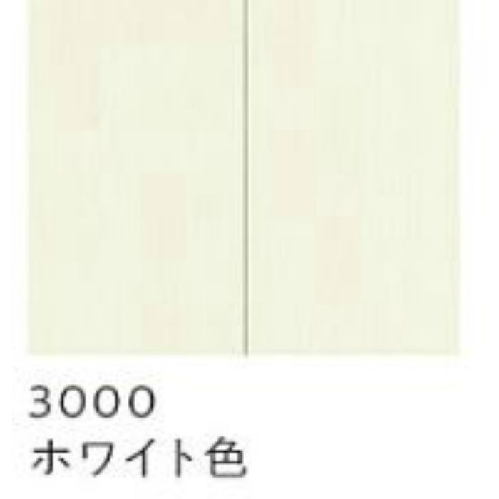 MK47 化粧見切り縁 ダイヤモンドフロアー 3000シリーズ 3000 ホワイト色対応品