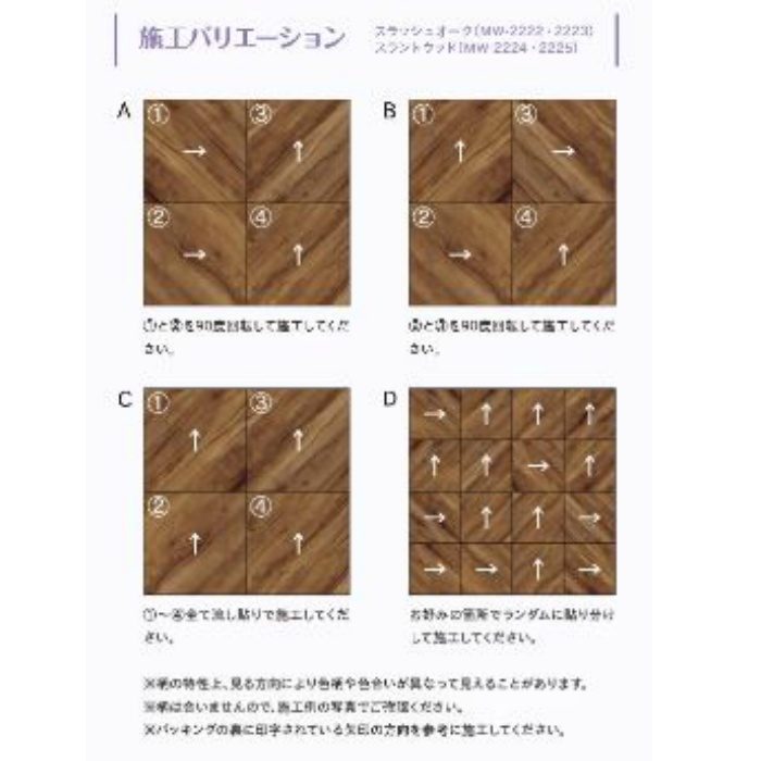MW-2222 エミネンスタイル Wood（ウッド） スラッシュオーク 厚2.5mm 457.2×457.2mm【セール開催中】