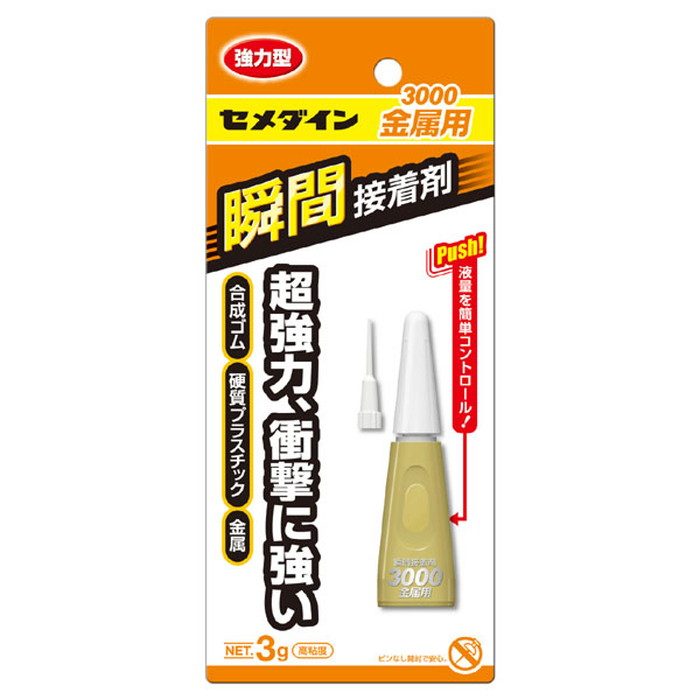 CA-060 3000 金属用 ブリスターパック 3g