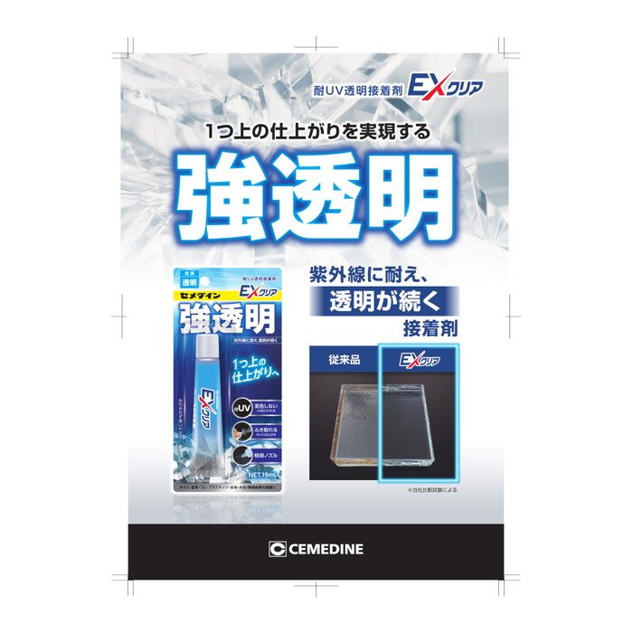 CA-120 EXクリア ブリスターパック 19mL