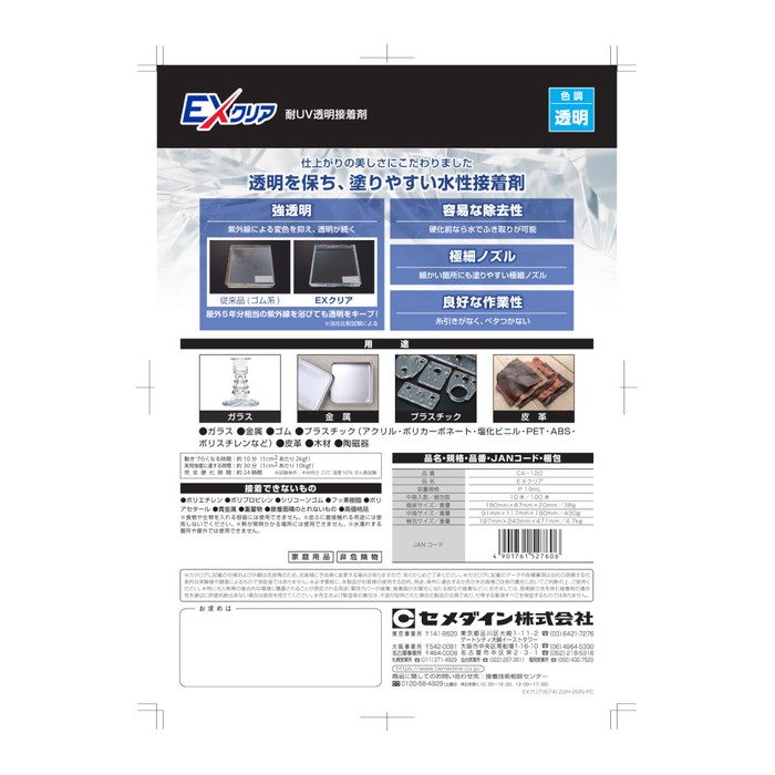 CA-120 EXクリア ブリスターパック 19mL