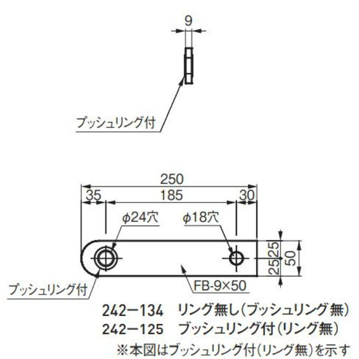 242-125 SUS一般用自在丸環 250タイプ ブッシュリング付（リング無し）