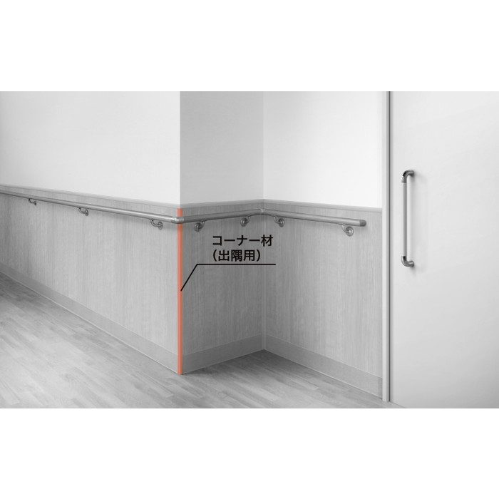 KB-22544 Sフロア 腰壁シート用専用部材 コーナー材（出隅用）