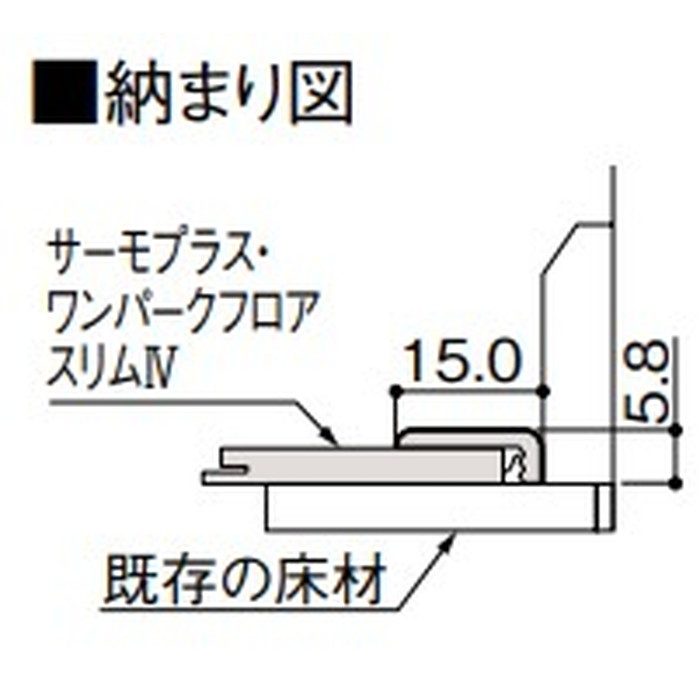 YR1521-ML-N リモデルフロアー見切3T（化粧シート仕様） 壁見切 15×1950mm ミルベージュ 2本入