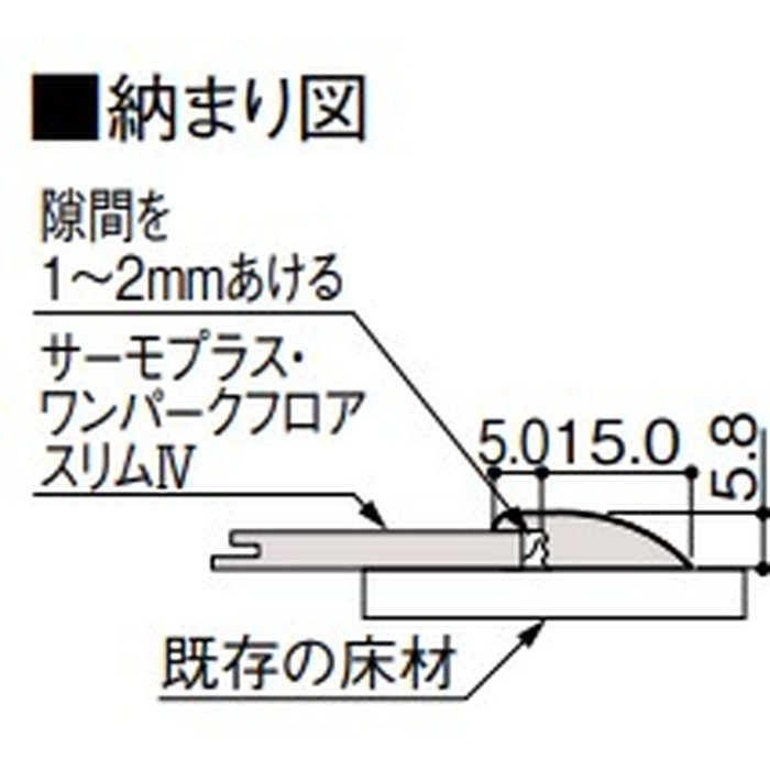 YR1523-MJ-N リモデルフロアー見切3T（化粧シート仕様） 段差見切 20×1950mm クリアベージュ 2本入