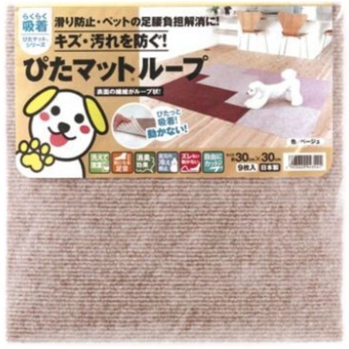 KPL-3006 吸着 ぴたマットループ 30×30cm ベージュ 9枚／パック×10