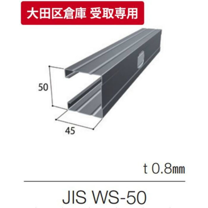 【大田区倉庫 受取専用】 JIS スタッド50 3m