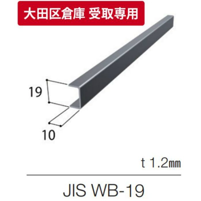 【大田区倉庫 受取専用】 JIS 振れ止め WB-19 3m