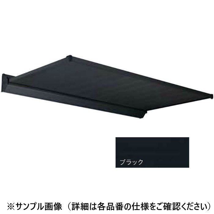 AD3S-D900×L1700(BL) アルフィン アルミ庇 AD3S 基本仕様（フロントカバー） 本体のみ 出幅900mm ひさし全長1700mm ブラック  アルフィン【アウンワークス通販】