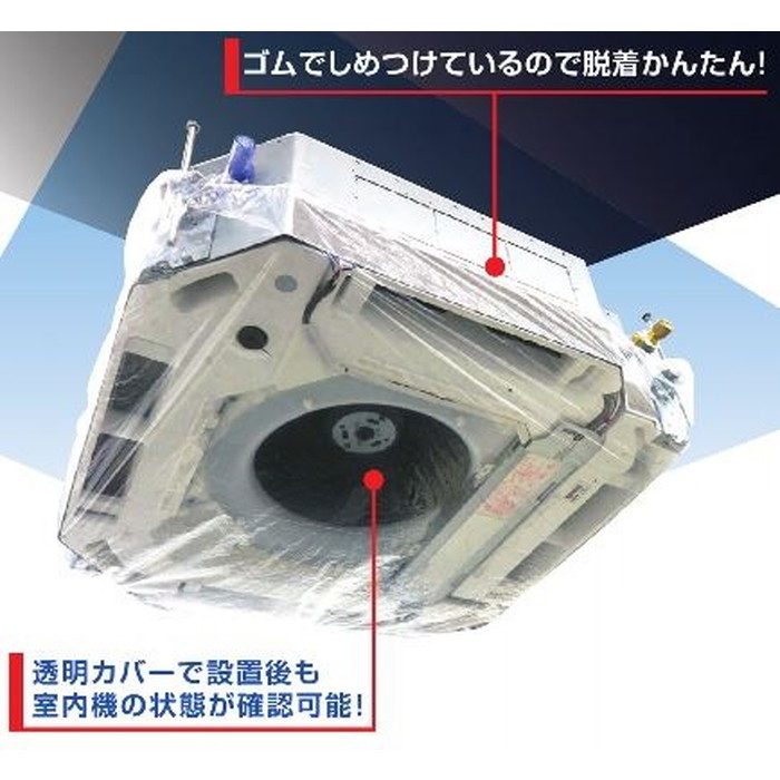 K-CYS エアコン室内機 養生カバー ラウンドフロータイプ 840×840mm 100枚入
