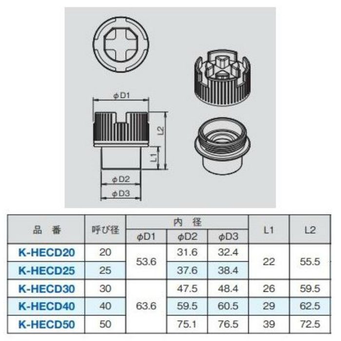 K-HECD20 断熱ドレン継手 掃除口 呼び径20mm