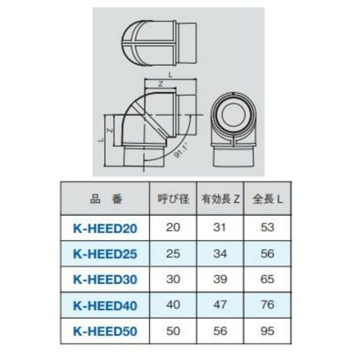 K-HEED25 断熱ドレン継手 90°エルボ 呼び径25mm