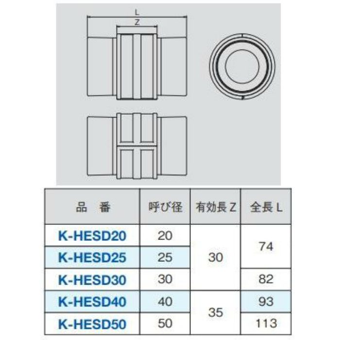K-HESD20 断熱ドレン継手 ソケット 呼び径20mm
