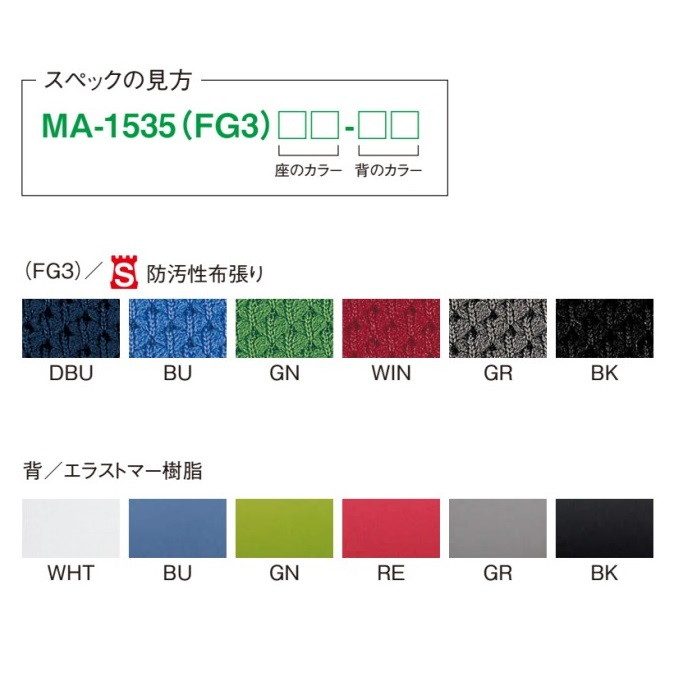 MA-1535(FG3)WIN-RE オフィスチェア MA-1500シリーズ ハイバック T型肘タイプ