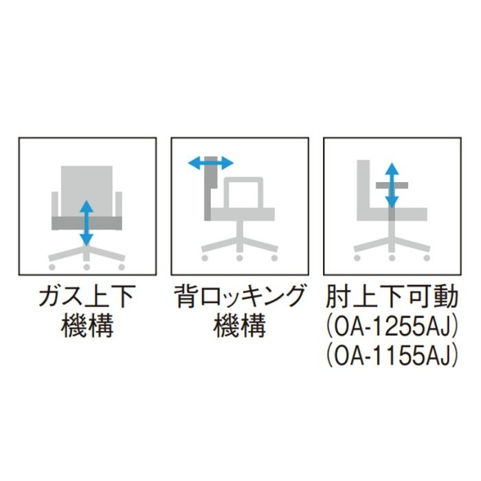 OA-1155CJ(FG3)BU オフィスチェア OA-1100シリーズ ローバック サークル肘タイプ 防汚性布張り