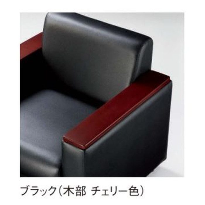 RE-2683(V4)BK 応接ソファー・チェア トレッタソファー（ビニールレザー張り） ブラック（木部 チェリー色）