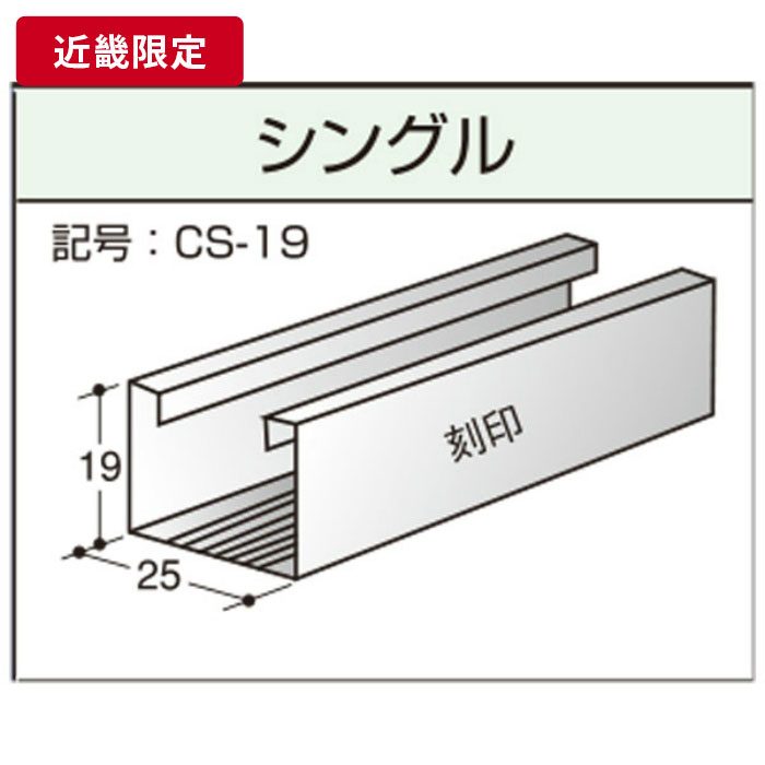 一般材 シングル野縁（シングルバー） 4m 【近畿限定】 ※チャーター便・別途送料
