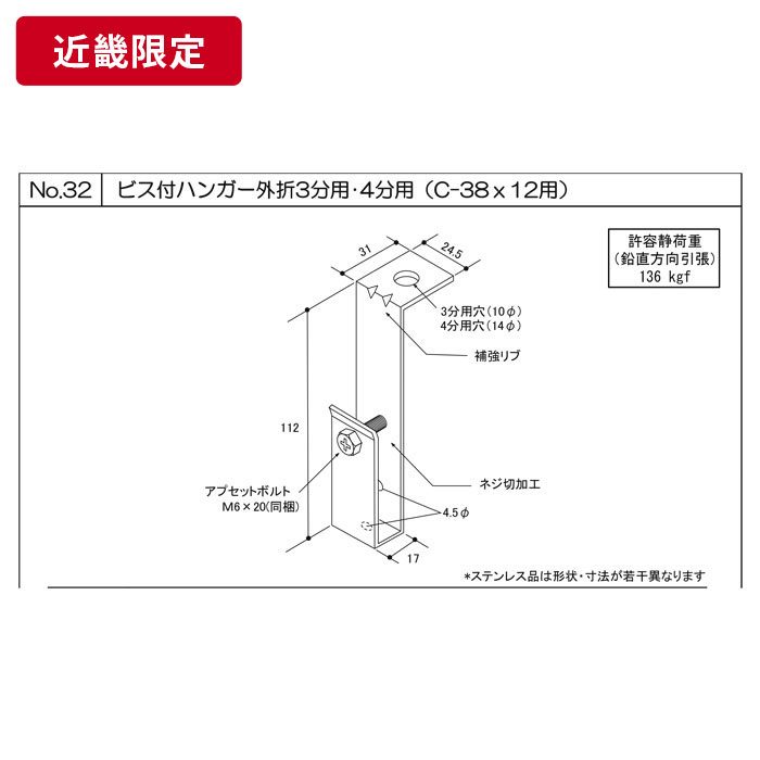 ビス付ハンガー【近畿限定】 関包スチール【アウンワークス通販】