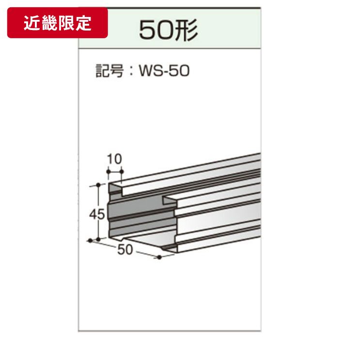 JIS スタッド50 4m 【近畿限定】 関包スチール【アウンワークス通販】