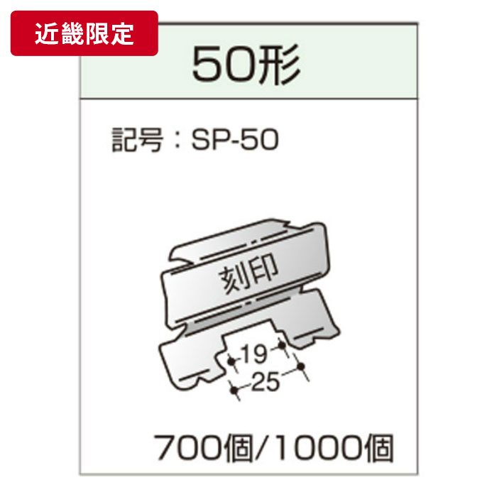 JIS スペーサー50【近畿限定】 ※チャーター便・別途送料