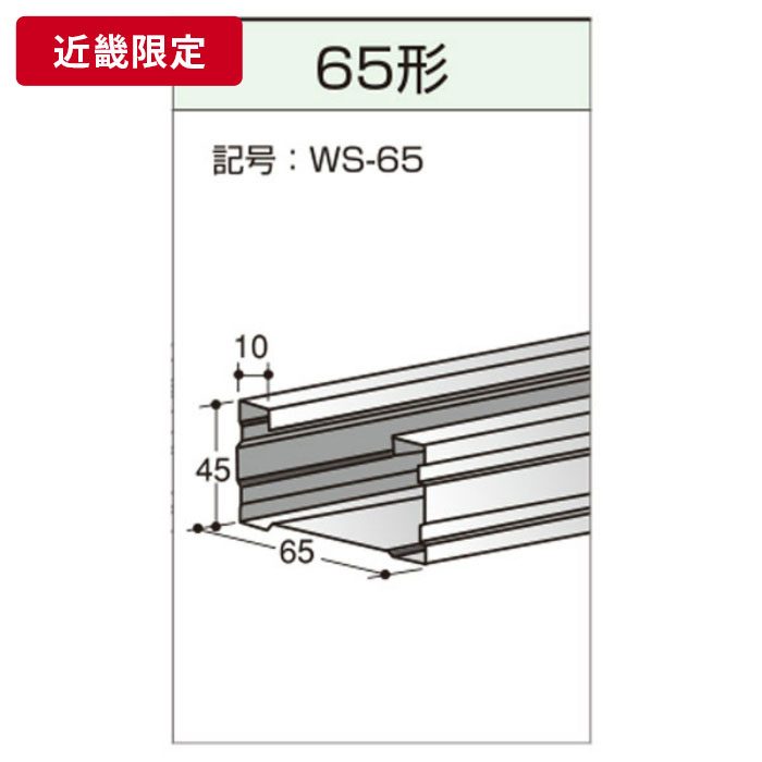 一般材 スタッド65 3.5m 【近畿限定】 ※チャーター便・別途送料