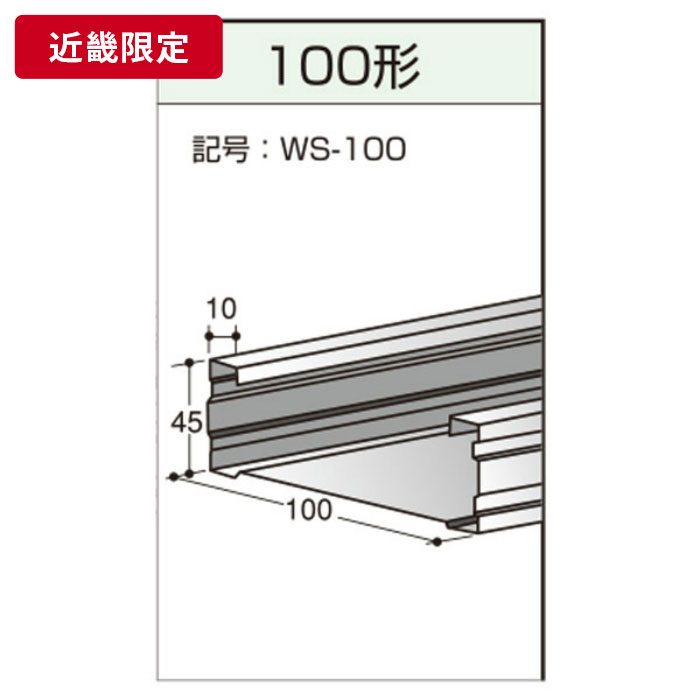一般材 スタッド100 5m 【近畿限定】 ※チャーター便・別途送料