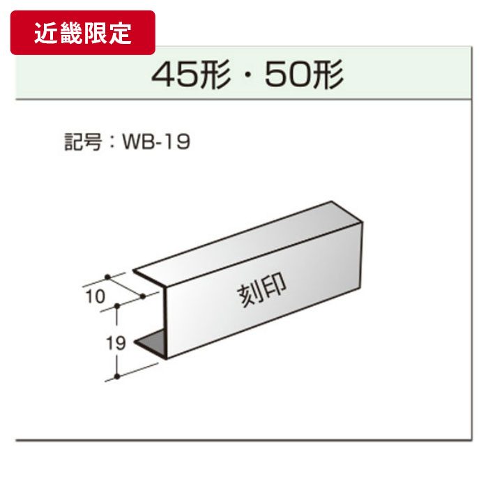 JIS 振れ止めC-19 4m 【近畿限定】 ※チャーター便・別途送料
