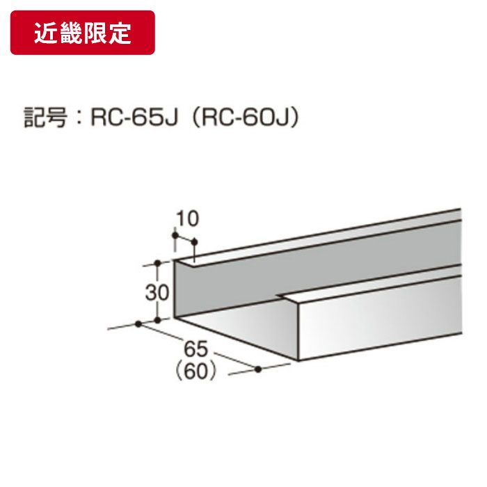 JIS 65mm×30mm×10mm t=2.3mm 5m 【近畿限定】 ※チャーター便・別途送料