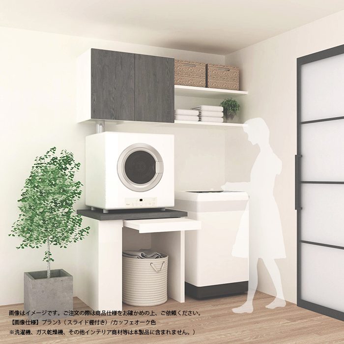 DAGS-P2-WH ガス乾燥機 専用収納 ランドリーストレージ プラン2 ホワイト