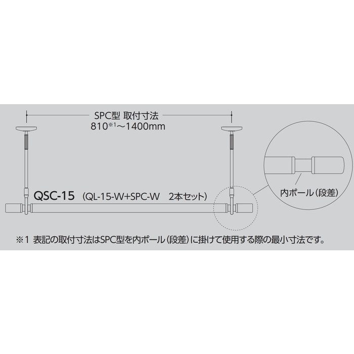 室内物干し竿セット QSC-15-W 03-2177