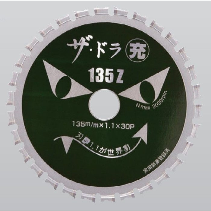 チップソー ドラゴンカッター YSD135Z 外径135×内径20×厚み1.6mm 54