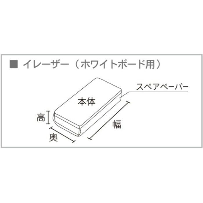 R150N マーカーボード用イレーザー 180×80×40mm 10個入