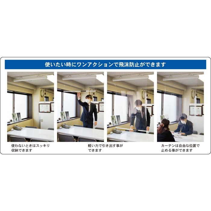 ETRS1218 飛沫防止スクリーン 巻取りタイプ 吊ピッチ700～1080