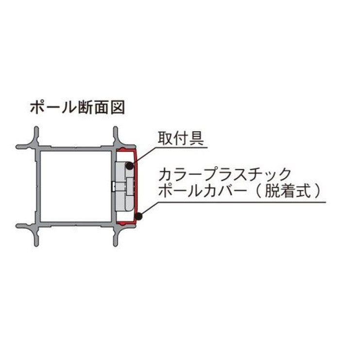 ARPC24R アルミポール48 オプション カラープラスチックポールカバー 2400用 赤