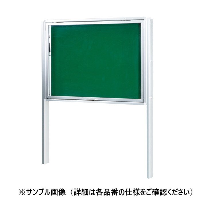 AKU912T-733 ハネ上げ式屋外掲示板 脚付 W1260mm 733エバーグリーン