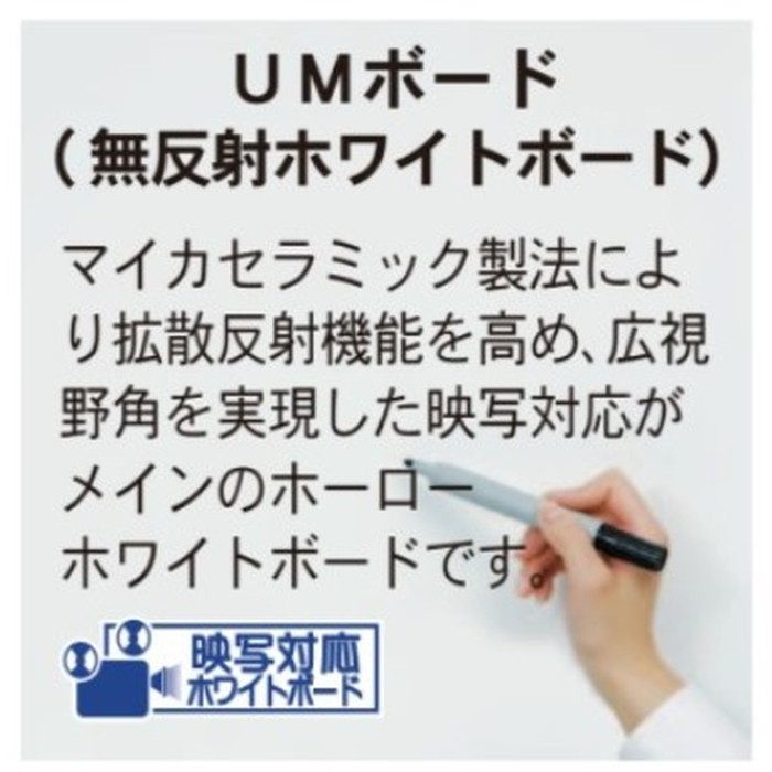 UMW39 大型平面白板（無反射ホワイトボード） UMボード 木枠 2700×900mm