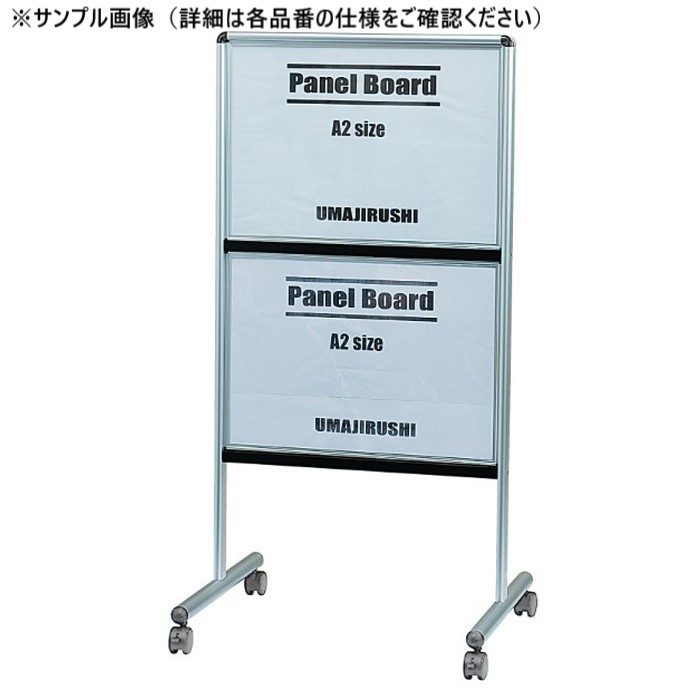YYB1 UDパネルボード ヨコ2段タイプ 用紙寸法B1