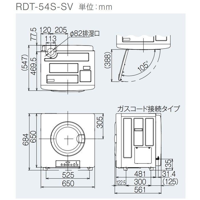 RDT-54S-SV 乾太くん スタンダードタイプ 乾燥容量5kg 左右可変ドア ガスコード接続タイプ 684×650×561mm