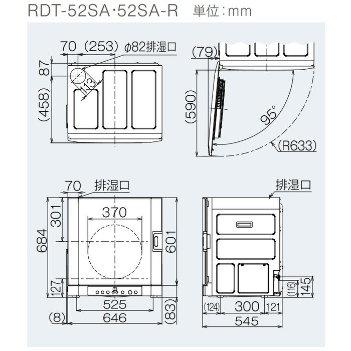RDT-52SA 乾太くん デラックスタイプ 乾燥容量5kg 左開き ガスコード接続タイプ 684×654×545mm