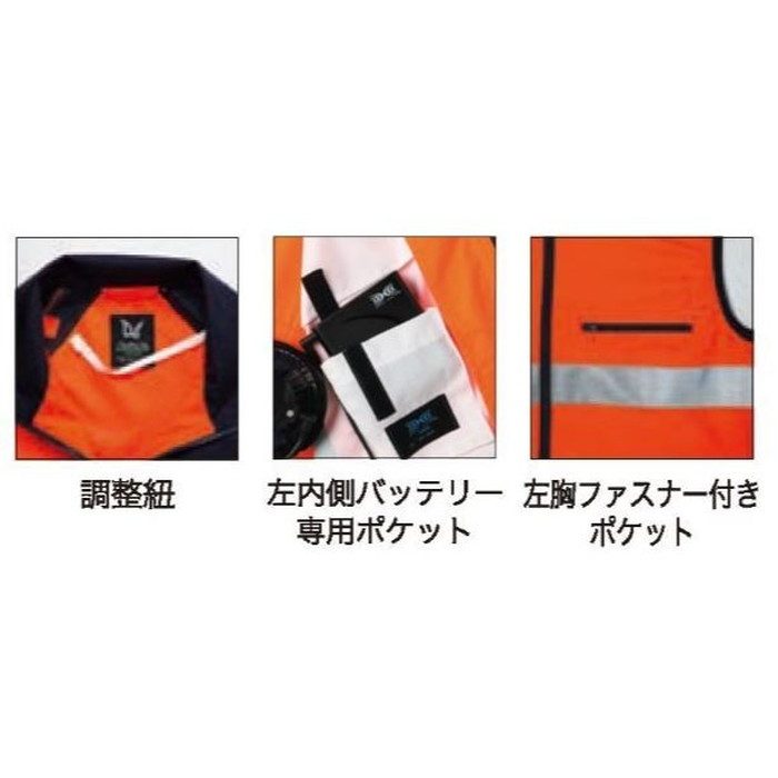 9203-C60 空調服Ⓡ 高視認ベスト（ウェアのみ） 蛍光オレンジ S