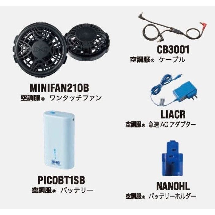 SKPIM01 空調服Ⓡ スターターキット 7.2V（MINIFAN210B 2個、PICOBT1SB