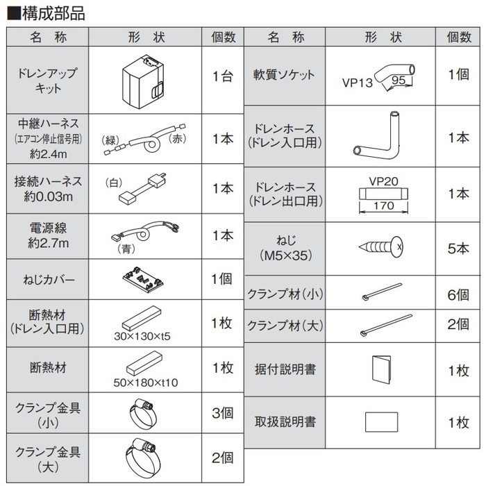 K-KDU574LV ドレンアップキット 1m（低揚程用） 配管スペーサー付 ...