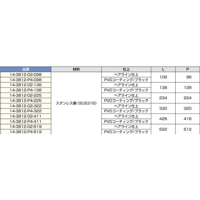 14-3812-P4-225 d line ステンレス鋼製ハンドル 14-3812型 L234mm PVDコーティング／ブラック