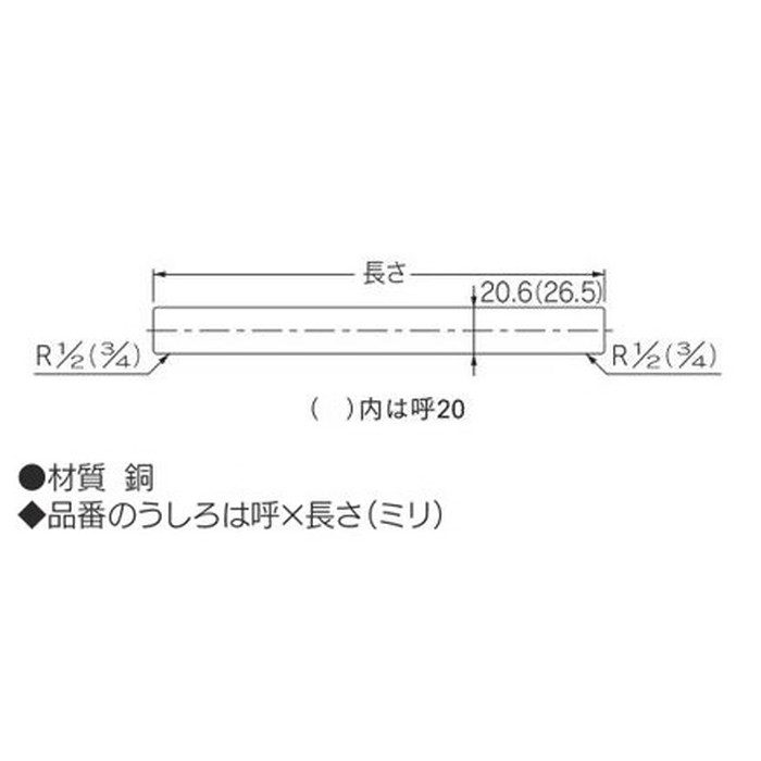 0710-13X75 給水管 呼径13mm 長さ75mm