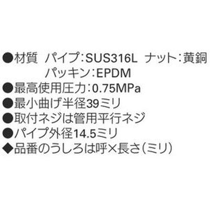0784-13X1000 水道用フレキパイプ 呼径13mm 長さ1000mm